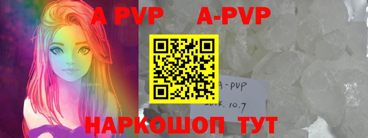 A PVP Соль Шали