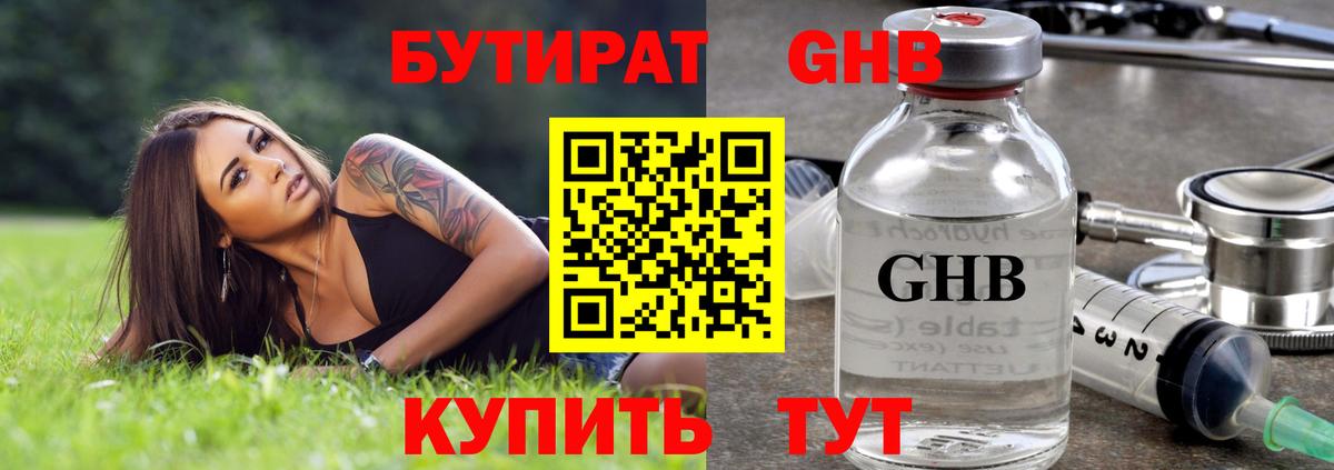 БУТИРАТ буратино Шали