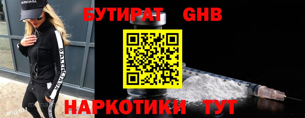 Шали  БУТИРАТ Butirat  Бутират  Вход с VPN 