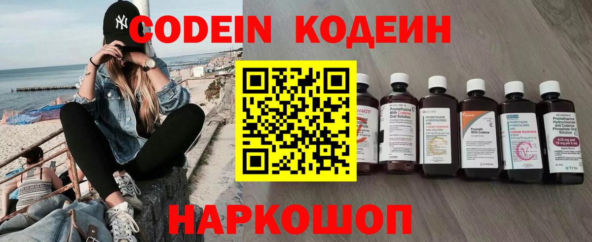 Codein напиток Lean (лин) Шали