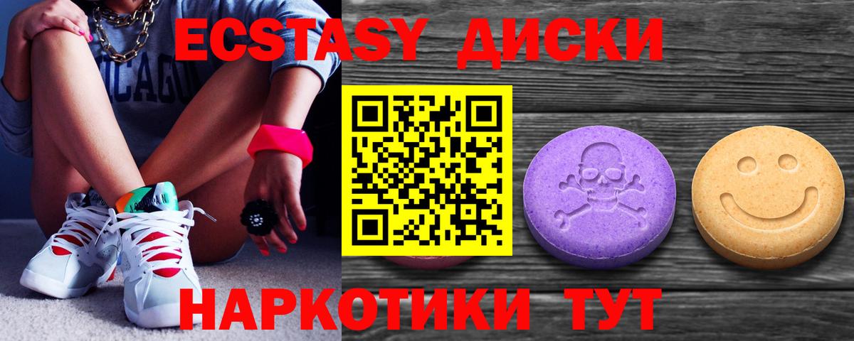 Экстази круглые  Вход с VPN  нарко площадка состав  наркотики  Ecstasy VHQ  Ecstasy  Шали 