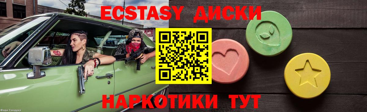 ЭКСТАЗИ 280 MDMA Шали