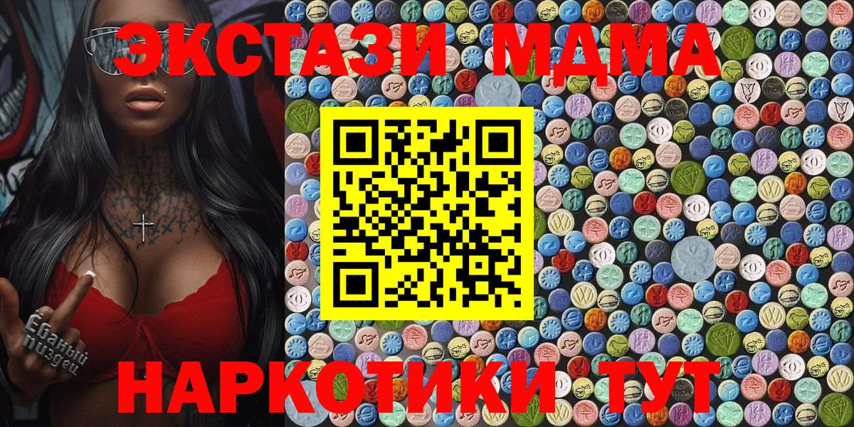 МДМА молли  MDMA  Вход с VPN  Шали  МДМА кристаллы 