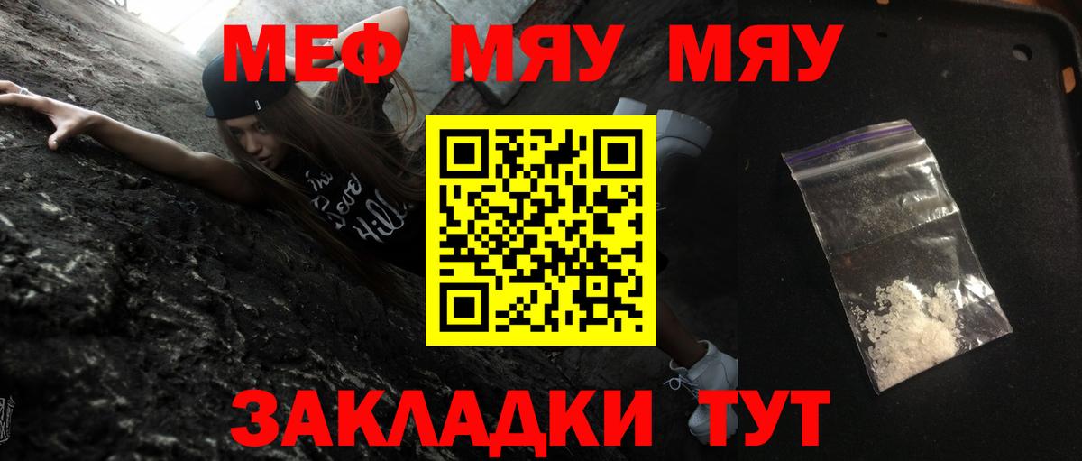 МЕФ mephedrone  Меф  Шали  Вход с VPN  МЕФ мука 