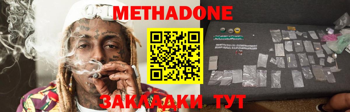МЕТАДОН VHQ  Метадон кристалл  Вход с VPN  Шали 