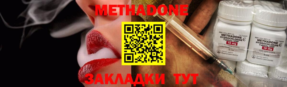 Метадон кристалл Шали