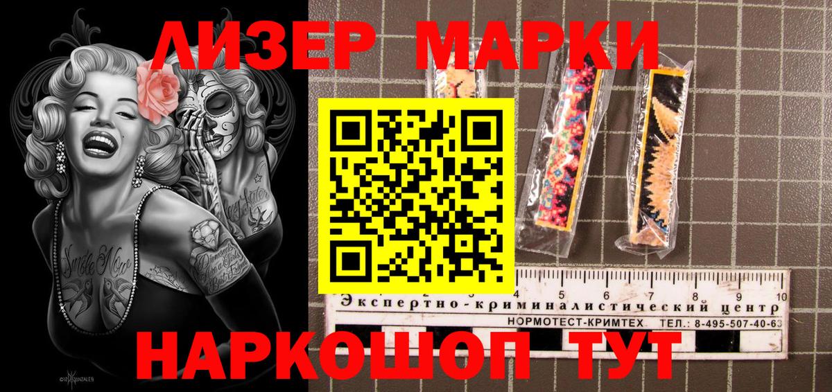 Марки NBOMe 1,8мг Шали